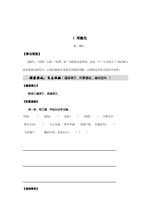 新人教版(部编教材)七年级语文下册第一单元第一课《邓稼先》原创导学案