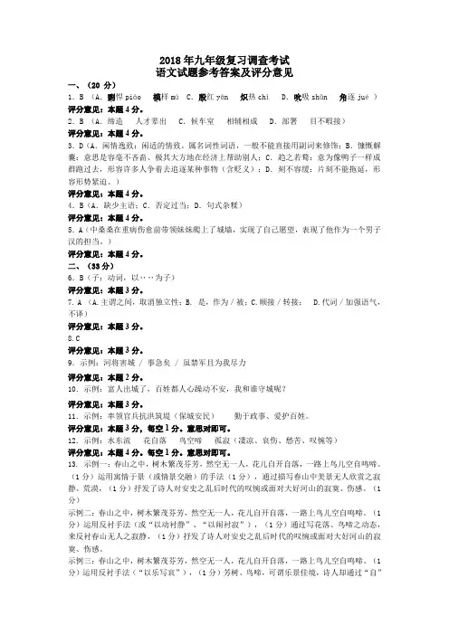 济南市天桥区2018年九年级一模语文考试答案