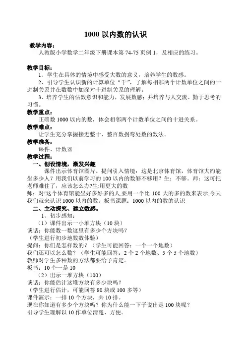 1000以内数的认识第一课时教案