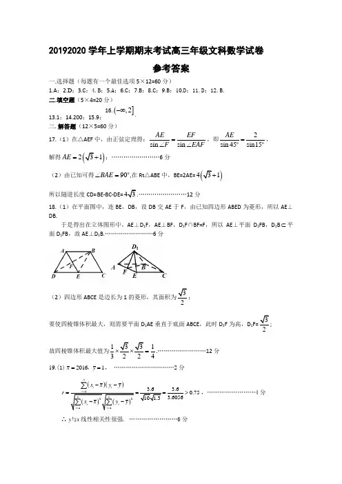 辽宁省实验中学、大连八中、大连二十四中、鞍山一中、东北育才学校2020届高三上学期期末考试数学(文)答案