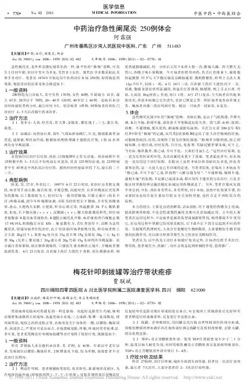 梅花针叩刺拔罐等治疗带状疱疹