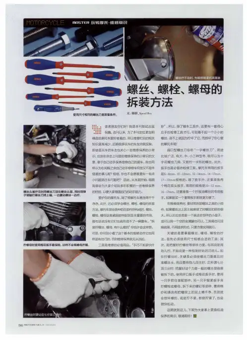 螺丝、螺栓、螺母的拆装方法