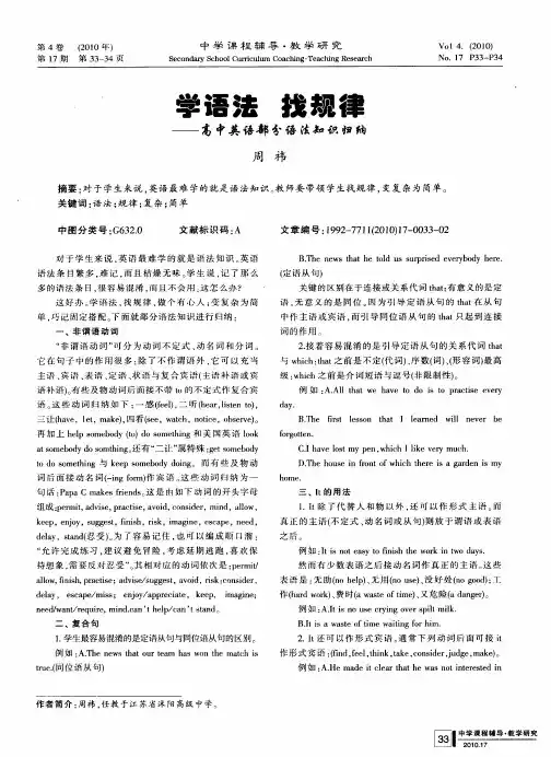 学语法 找规律——高中英语部分语法知识归纳