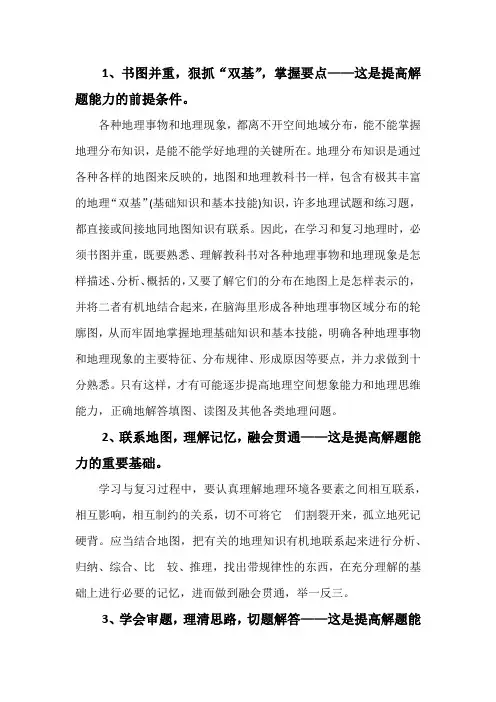 初中地理答题思路