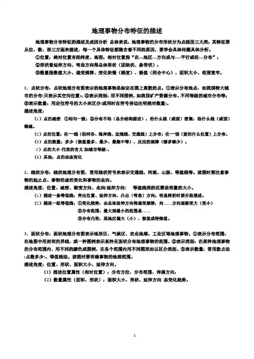 1、分布特征描述类