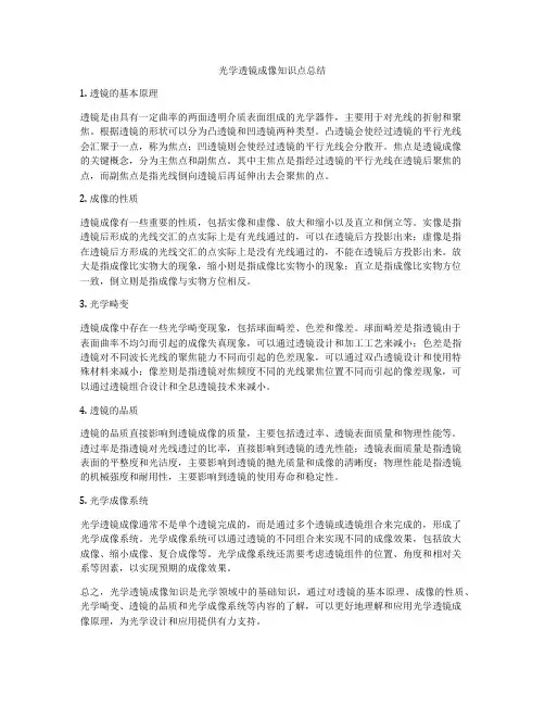 光学透镜成像知识点总结