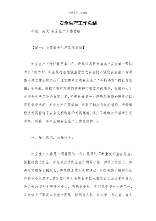 安全生产工作总结
