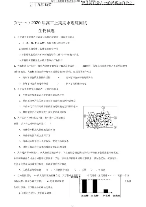 高三上学期期末考试生物试题Word版含答案