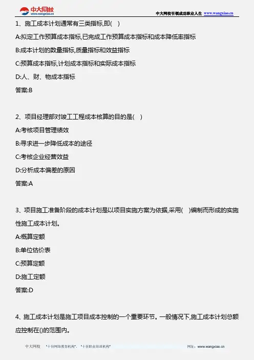 建设工程项目管理 _第二章 建设工程项目施工成本控制(5)_2010年版
