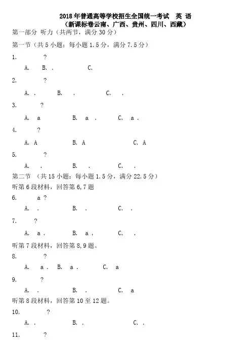2018年高考全国卷III-英语真题-word版含答案