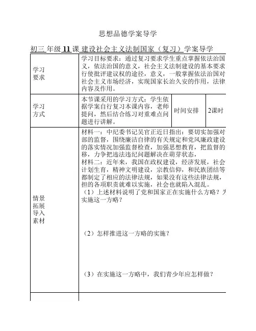 第十一课复习学案