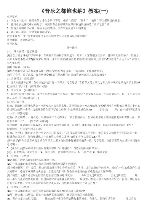 《音乐之都维也纳》教案 2