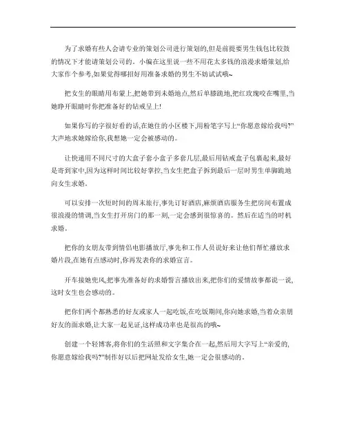 比较浪漫有创意的求婚策划方案概要