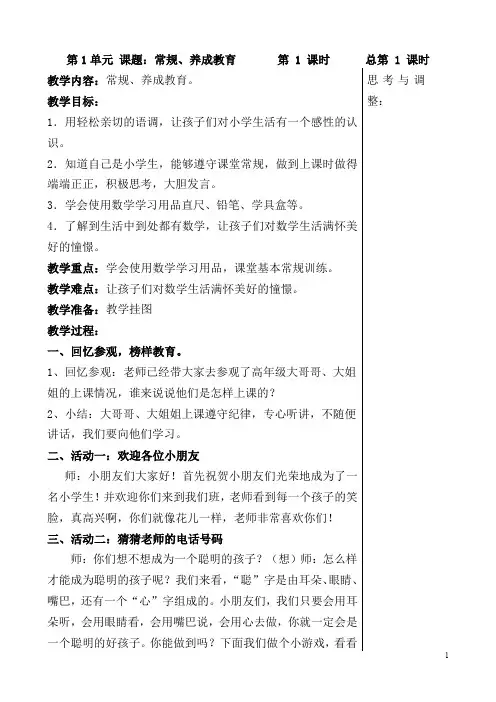 ☆小学数学苏教版一年级上册同步教案(全册)