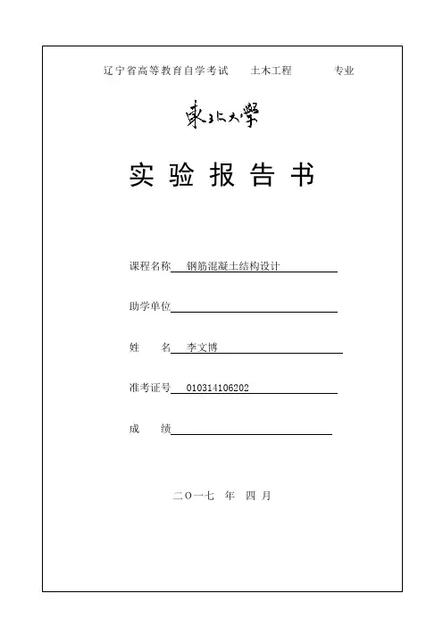钢筋混凝土结构设计