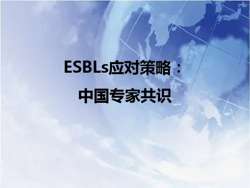 (共识原版)ESBLs应对策略：中国专家共识201401