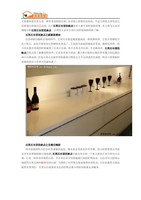 石英石台面优缺点 全方位解读石英石台面