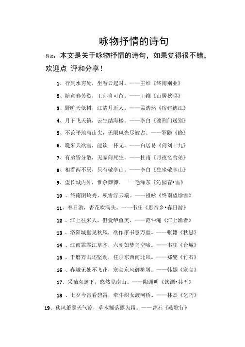 咏物抒情的诗句