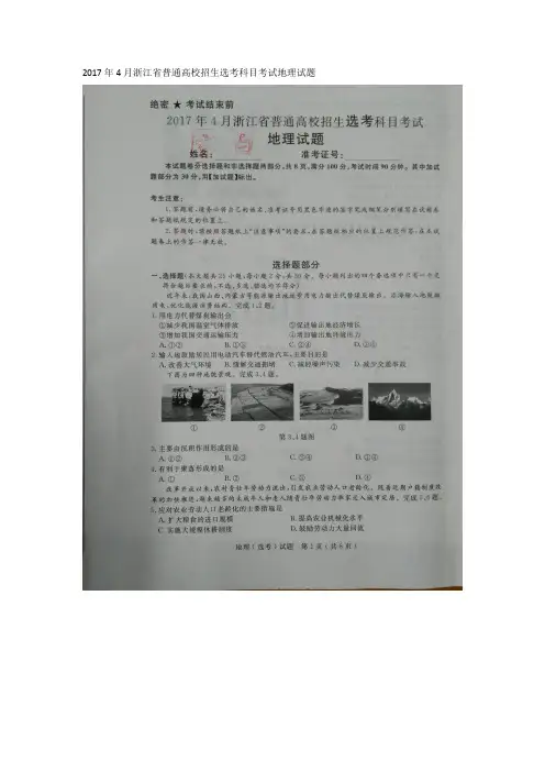 2017年4月浙江省普通高校招生选考科目考试地理试题