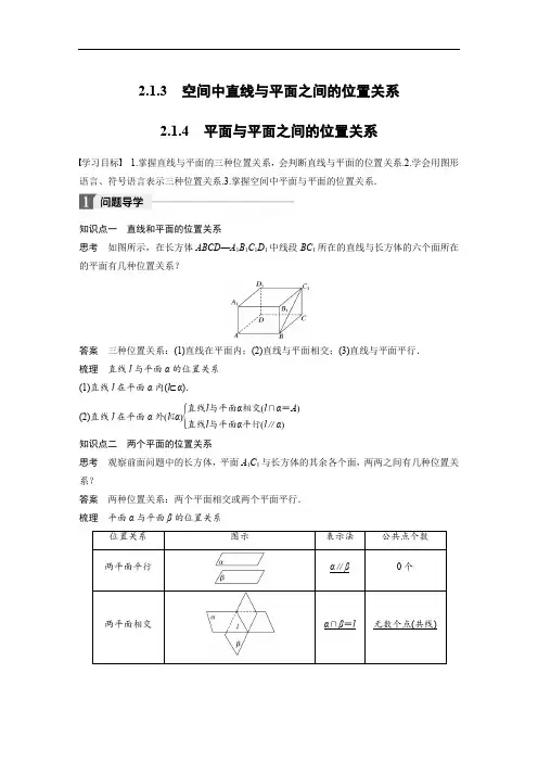 2018版人教A版高中数学必修二同步学习讲义：第二章 点