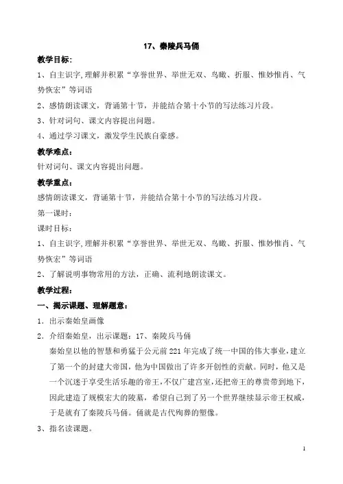 17秦陵兵马俑赵琳