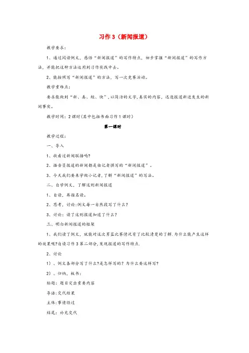 奉化市中心小学五年级语文下册 第三单元 习作3教案 苏教版五年级语文下册第三单元习作3教案