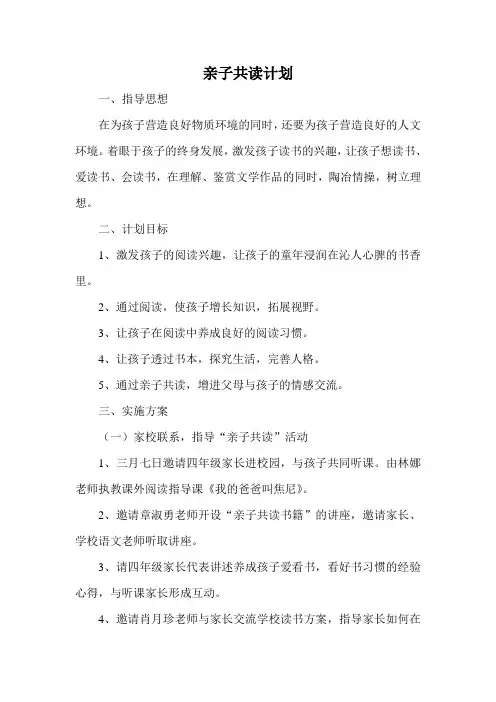亲子读书计划