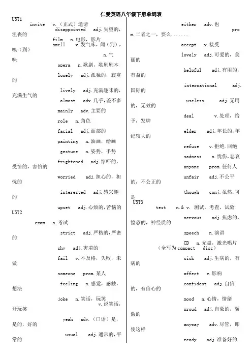 仁爱英语八年级下册单词表标准版