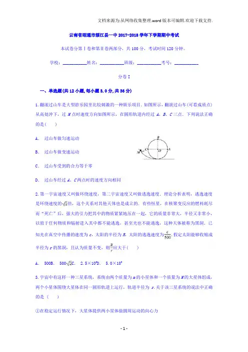 云南省昭通市绥江一中20172018学年高一下学期期中考试物理试题及Word版含答案