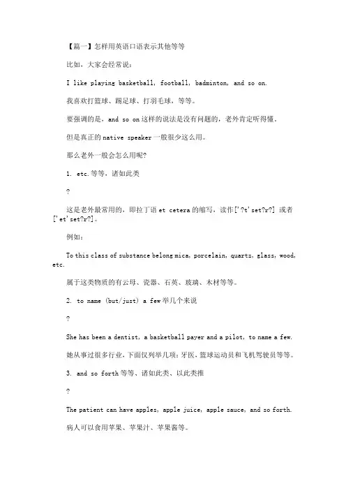 怎样用英语口语表示其他等等(最新)