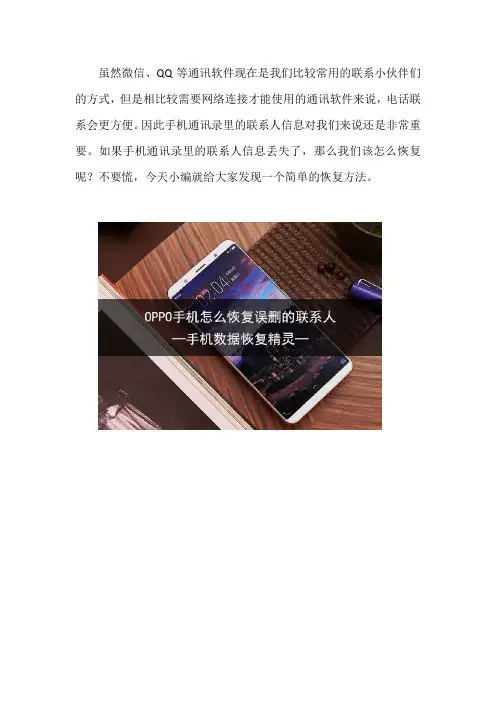 OPPO手机怎么恢复误删的联系人