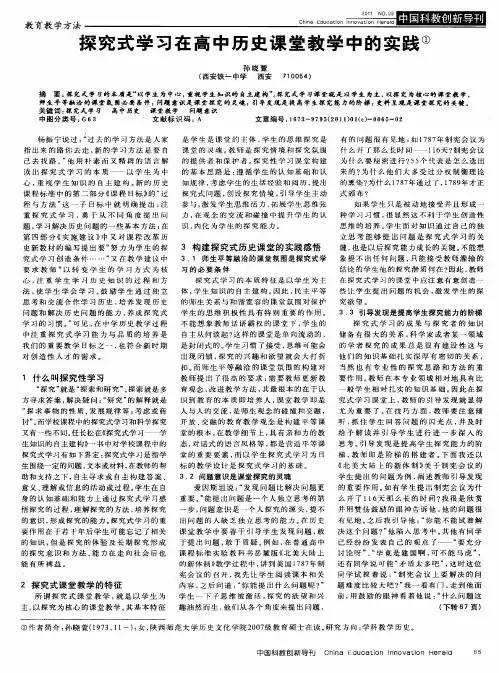 探究式学习在高中历史课堂教学中的实践