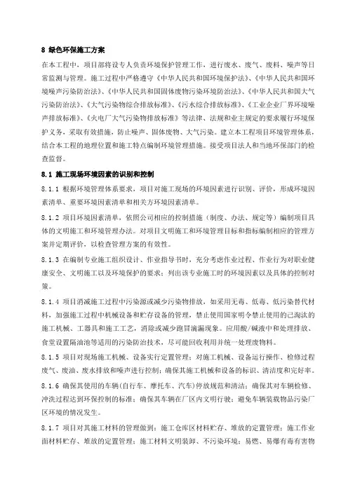 绿色环保施工方案
