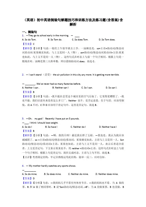 (英语)初中英语倒装句解题技巧和训练方法及练习题(含答案)含解析