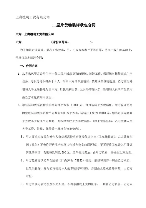 货物装卸承包合同