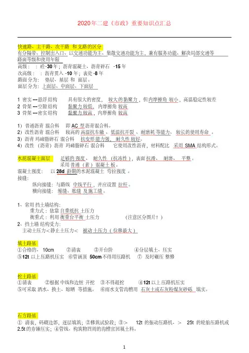 2020年二建《市政》重要知识点汇总