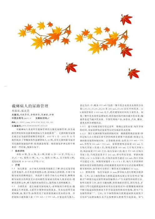 截瘫病人的尿路管理