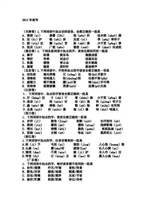 2011-2013高考字音字形汇总