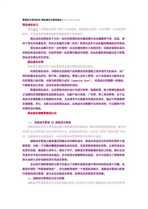 管理会计相关知识-固定成本与变动成本