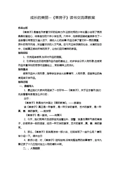 《草房子》读书交流课教学设计
