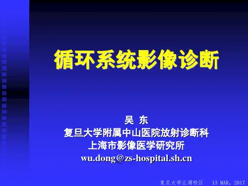 影像医学05循环系统