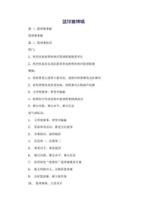 篮球赛横幅