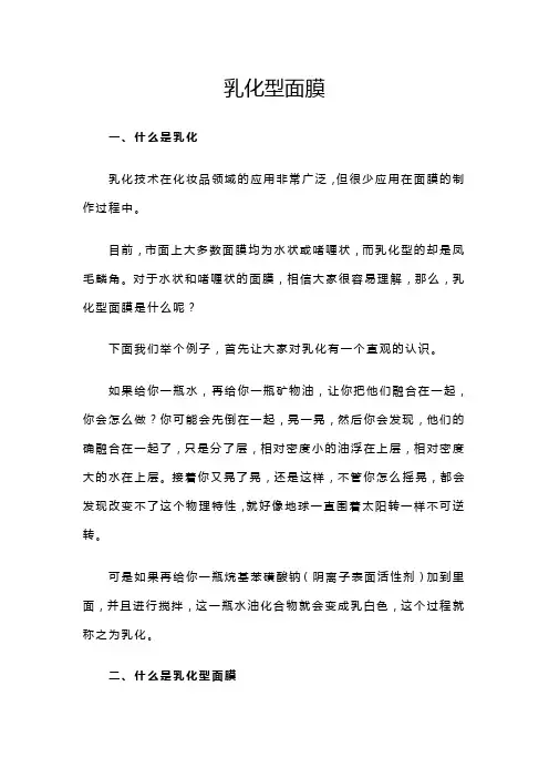 什么是乳化型面膜