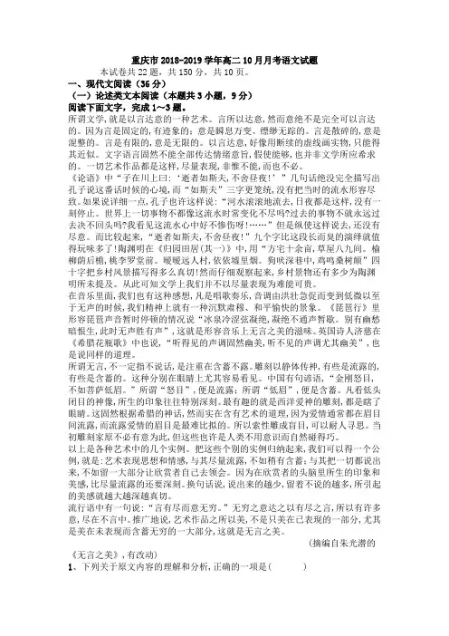 重庆市2018-2019学年高二10月月考语文试题