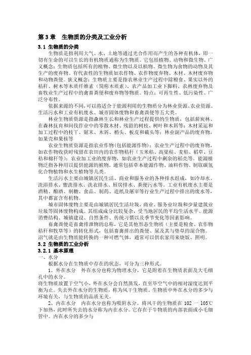 生物质的分类及工业分析资料
