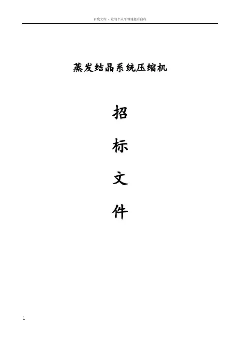 压缩机招标文件