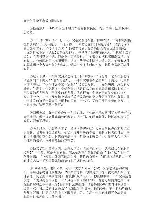 高贵的生命不卑微 阅读答案