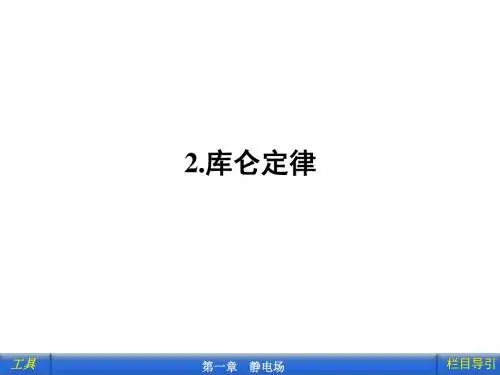 2.库仑定律