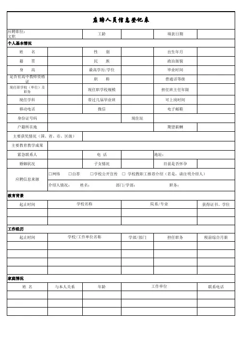 应聘人员信息登记表 2