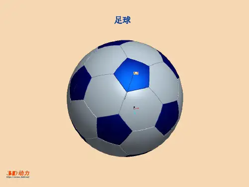 proe绘制足球